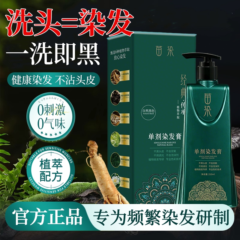 【商超爆卖】植物染发膏第1名