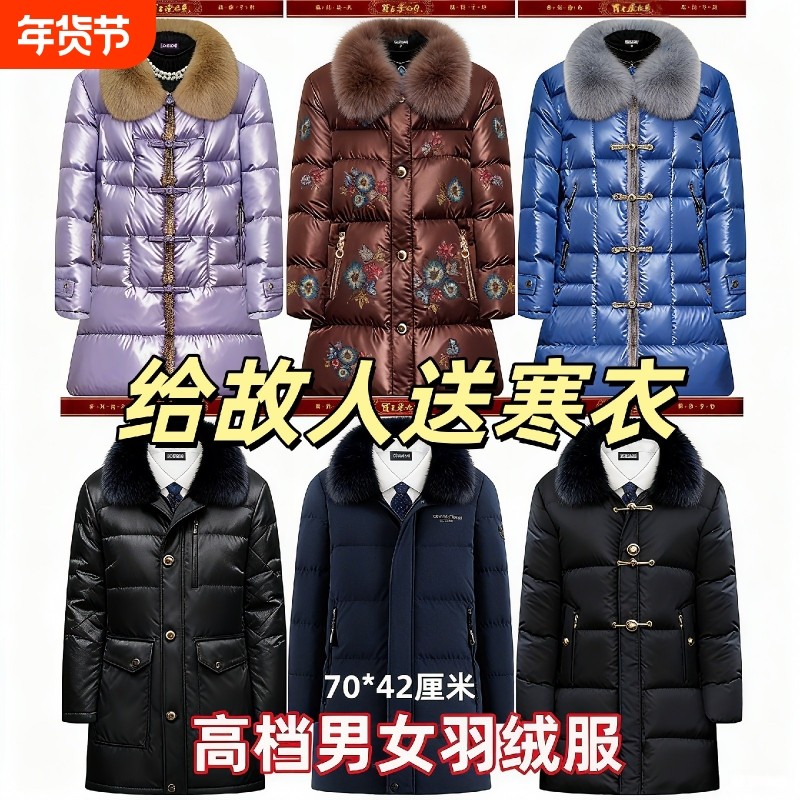 十月一送寒衣纸羽绒服男女纸衣折纸仿真棉衣长款棉袄衣服寒衣节忌祀用品
