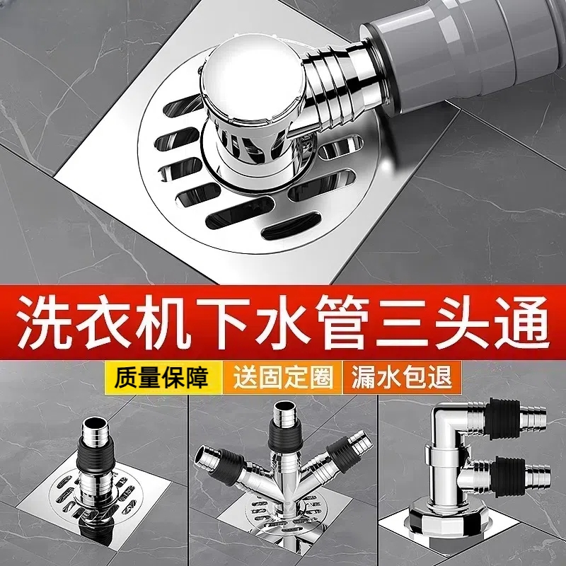 洗衣机下水管三头通地漏专用接头排水防臭溢水卫生间分流器一分二