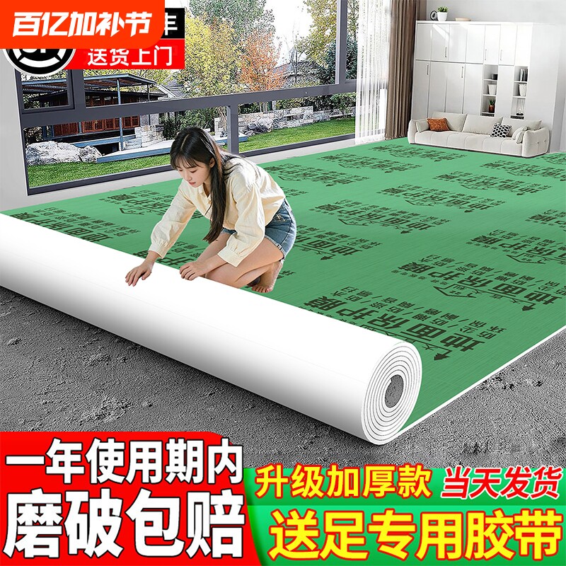 装修地面保护膜地砖瓷地板防护垫加厚耐磨地膜家装一次性防潮膜