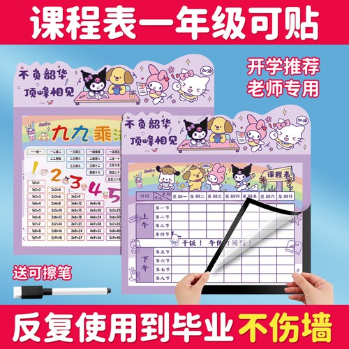 课程表墙贴磁性贴班级座位表