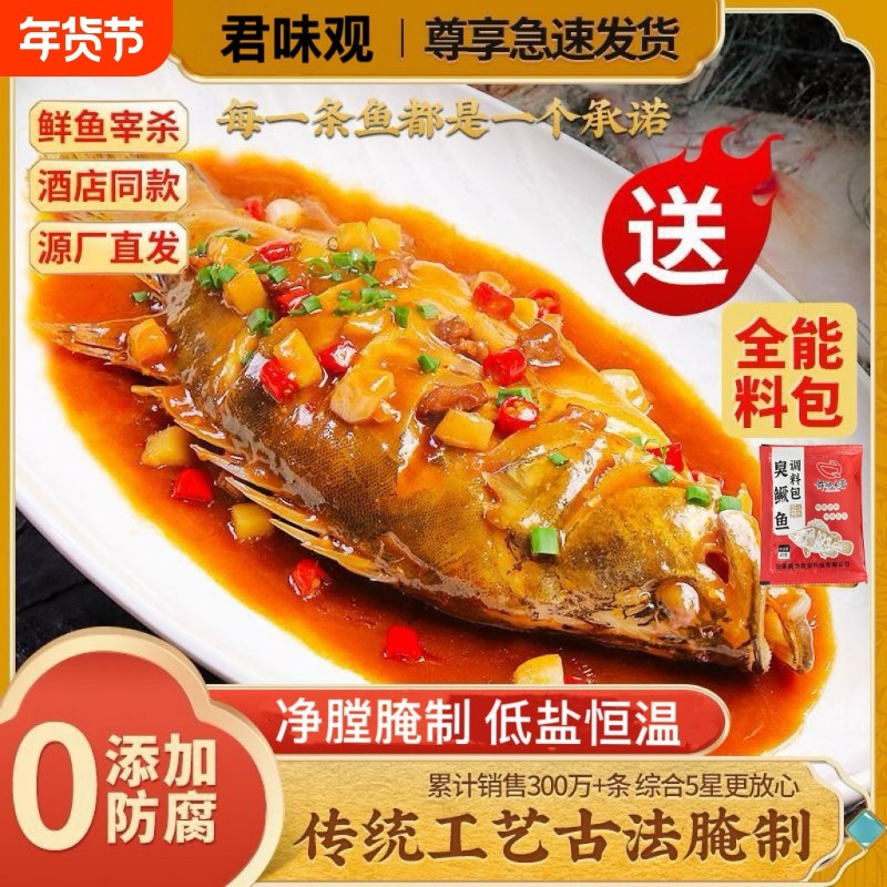 臭鳜鱼净膛送料包安徽特产正宗黄山批发徽州特产正宗真空装臭桂鱼,水产肉类/新鲜蔬果/熟食,包装鱼类预制菜,淘宝优惠券,粉丝福利购,淘宝优惠卷