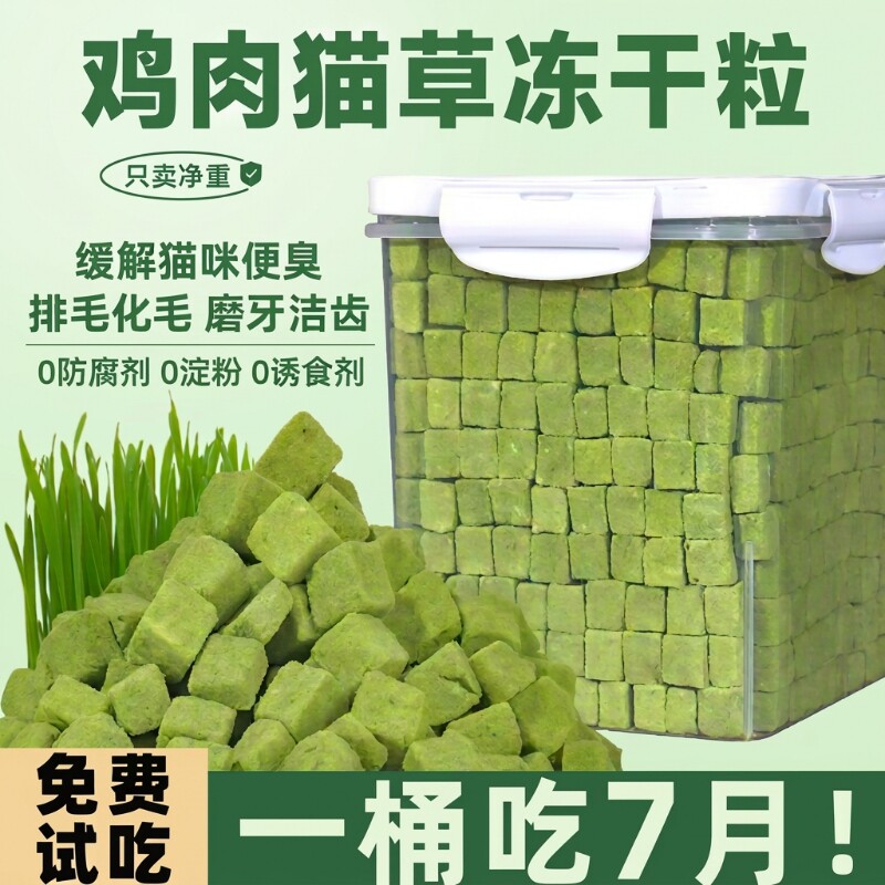 猫草冻干粒猫咪零食化毛排毛磨牙洁齿块猫薄荷饼干片试吃尝鲜食用
