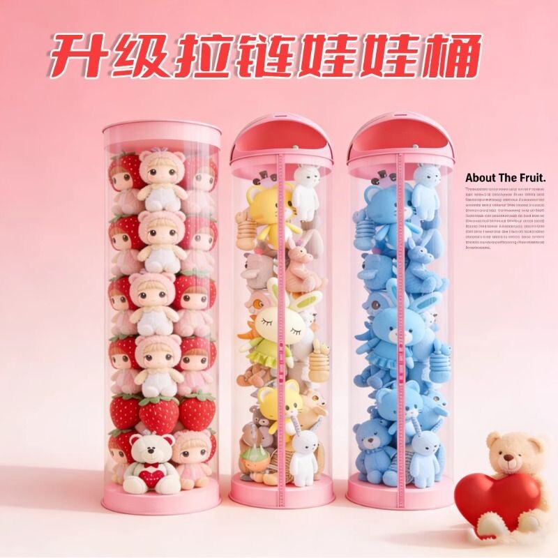 毛绒玩具收纳筒可爱娃娃收纳桶透明防尘少儿装玩偶公仔客厅家用