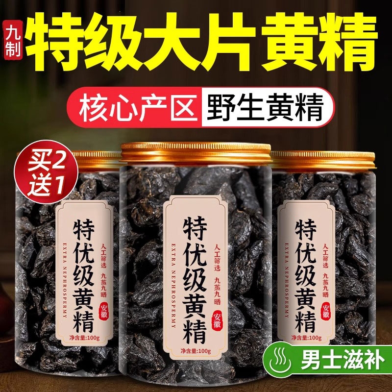 正品黄精九蒸九制即食黄精片泡水养生茶晒中药材官方旗舰店九华山
