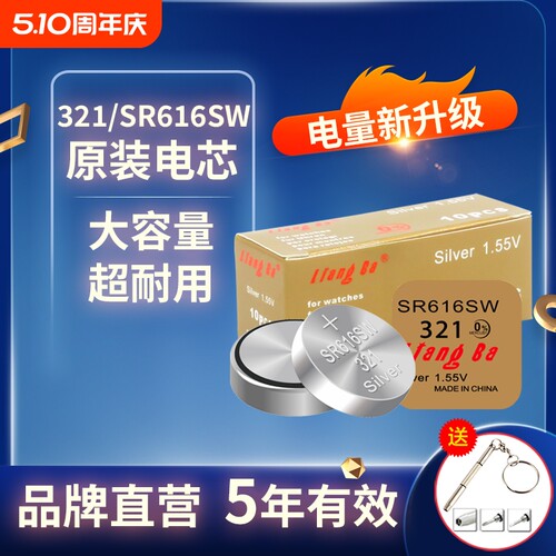 芯乐购氧化银电池SR616SW