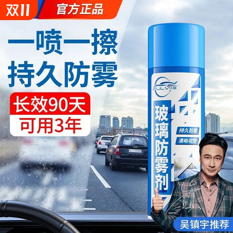 仆旅汽车防雾剂镀膜挡风玻璃后视镜强效除雾内防神器车用喷剂正品