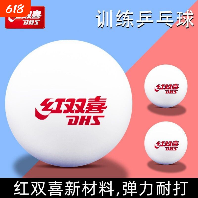 红双喜三星乒乓球新材料D40+比赛用训练耐打白色黄色一星二星3星