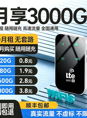 智能wifi移动无线wifl6便携式免插卡2026新款路由器全国通用流量高速游戏有线覆盖