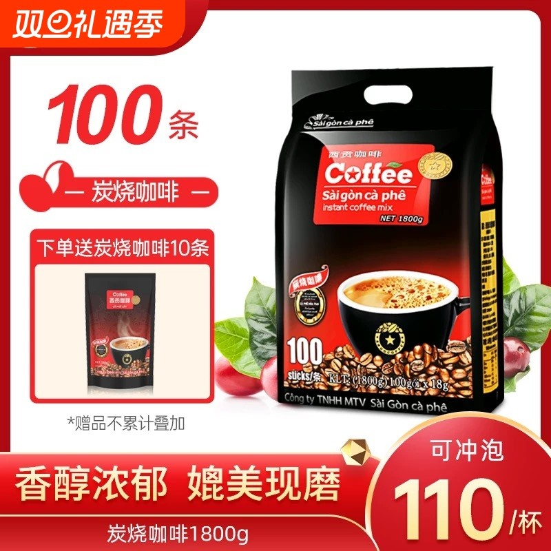 越南原装进口西贡咖啡炭烧口味咖啡1800g速溶三合一咖啡100条包邮