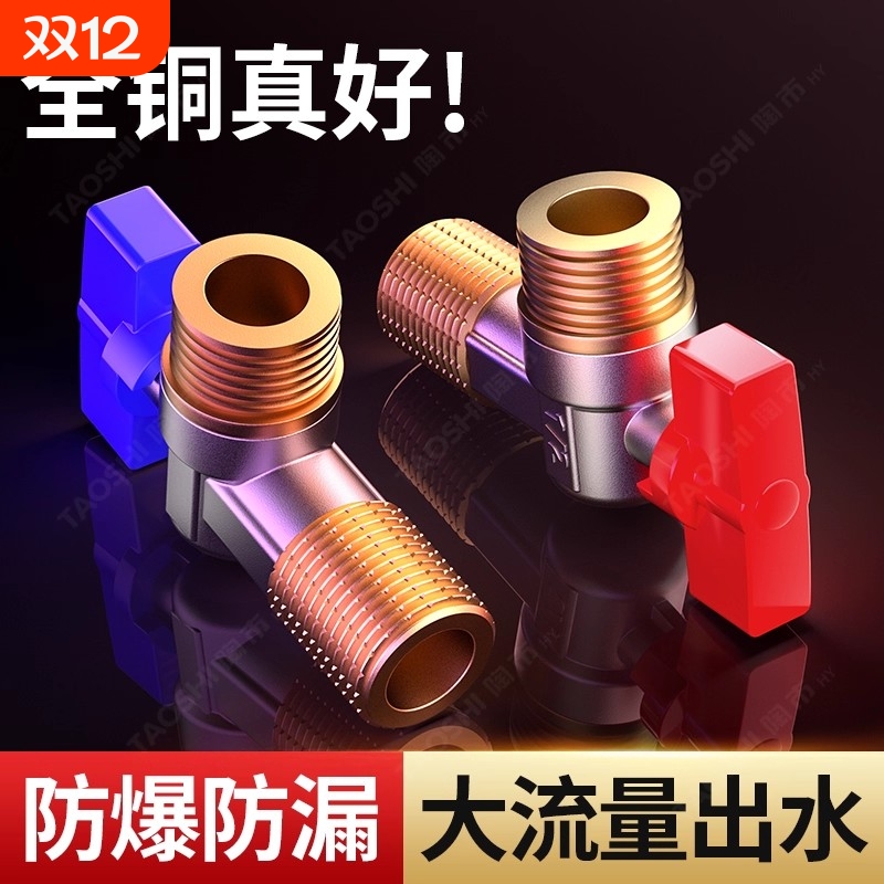 全铜大流量角阀球阀燃气热水器专用4分冷热水球芯球形全开三角阀