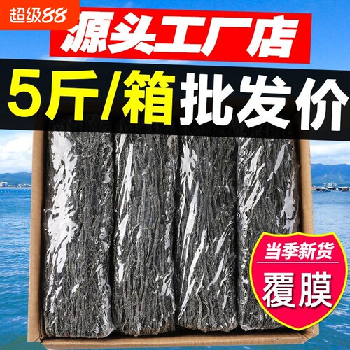 烘干海带丝干货干海带丝厚无沙免煮凉拌菜5斤盐渍裙带菜海带干