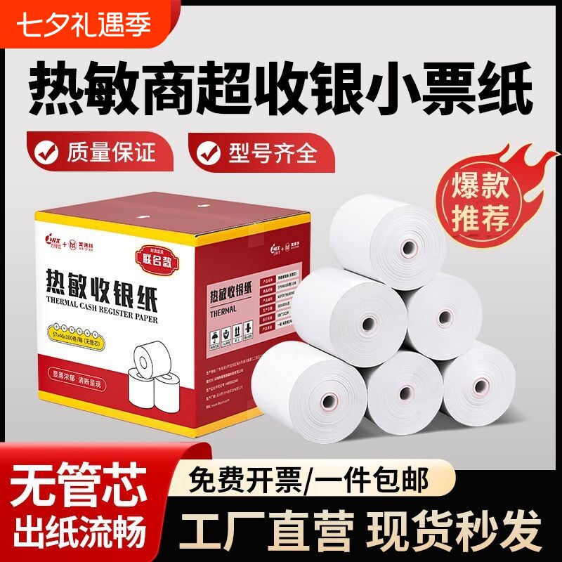 力科信热敏打印纸57x50收银纸57x40x30美团饿了么小票纸58mm热敏纸80x80x60x50餐厅厨房外卖收银一体机卷纸