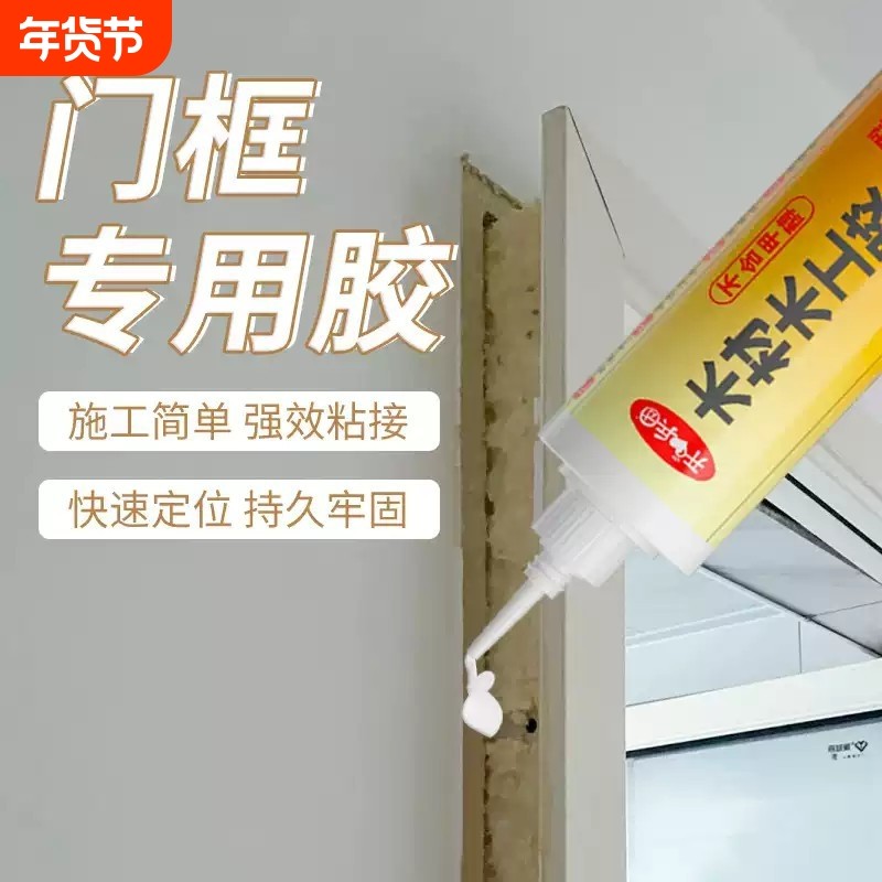 门框专用胶粘木门门框松动修补专用门框柜子木头家具封边条橡木门,文具电教/文化用品/商务用品,胶水,淘宝优惠券,粉丝福利购,淘宝优惠卷