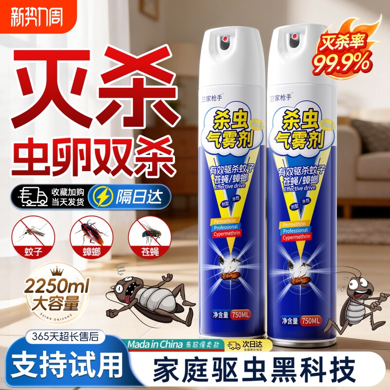 杀虫气雾剂强力灭蚊蟑螂药苍蝇蚂蚁喷雾剂非无毒家用室内高效神器