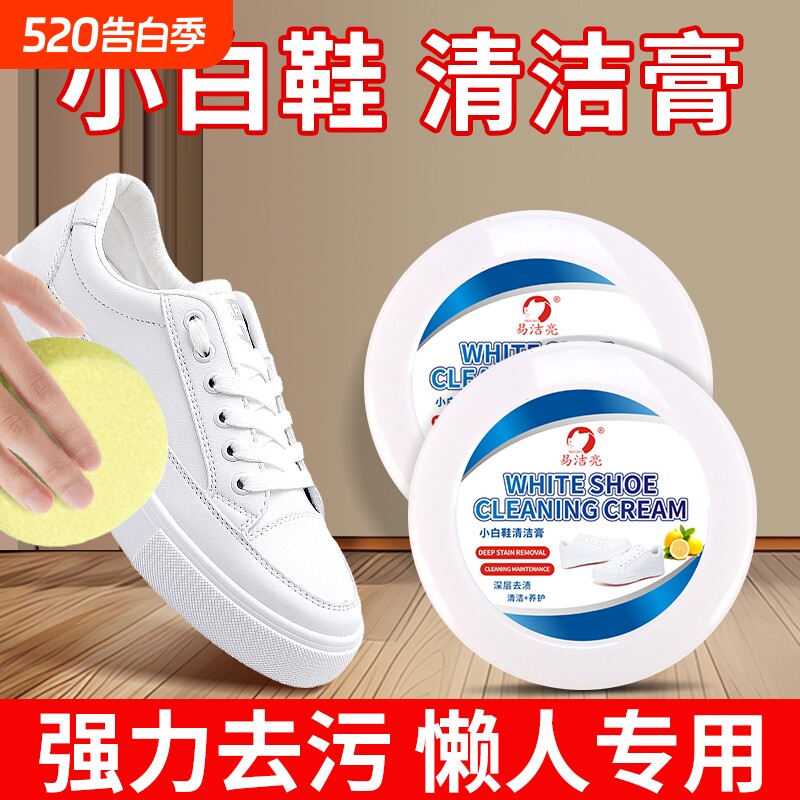 小白鞋清洁膏免水洗去污增白去黄擦鞋膏球鞋帆布鞋专用清洁养护膏