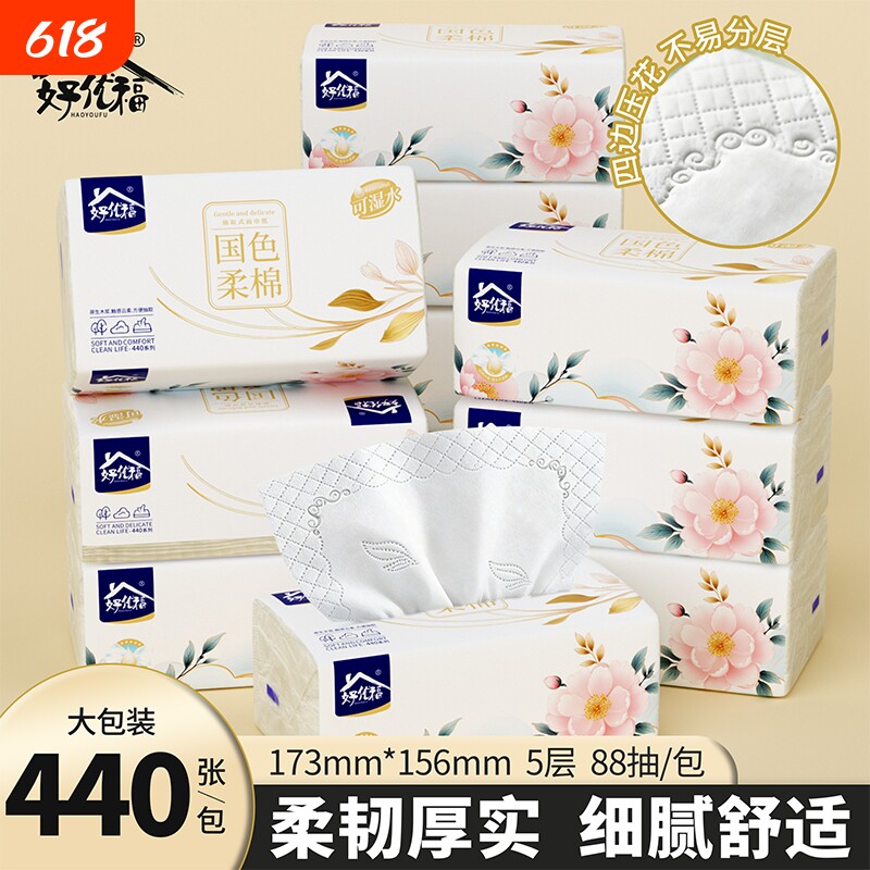 好优福国色柔棉抽纸加大加厚家用可湿水面巾纸五层24包整箱家庭装