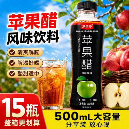 苹果醋风味饮料500ml*15瓶整箱