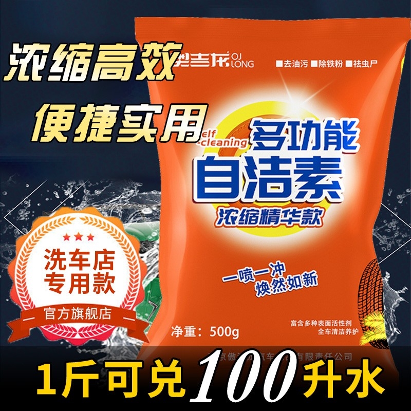 奥吉龙多功能自洁素免擦拭洗车液轮胎轮毂虫胶清洗剂强力去除污渍