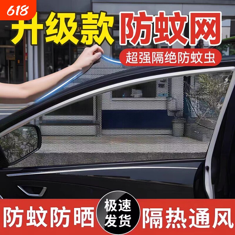 汽车防蚊虫纱窗车窗专用窗帘车载防蚊网车内防晒窗纱网隐私遮阳帘