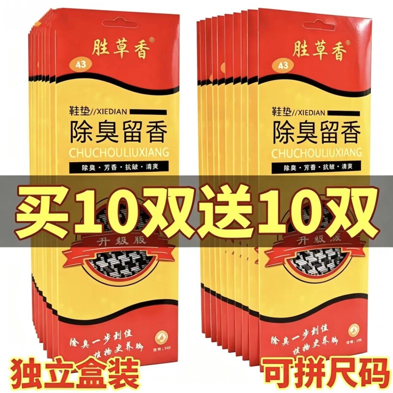 艾草除臭留香防臭鞋垫男士抗菌吸汗软底透气女皮鞋运动鞋汗脚专用 - 实物图