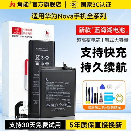 角能适用华为nova7电池nova8原装nova6手机Hi nova9/9pro/nova10/nova11原厂3i/4e/nova5/5ipro大容量6se/7se