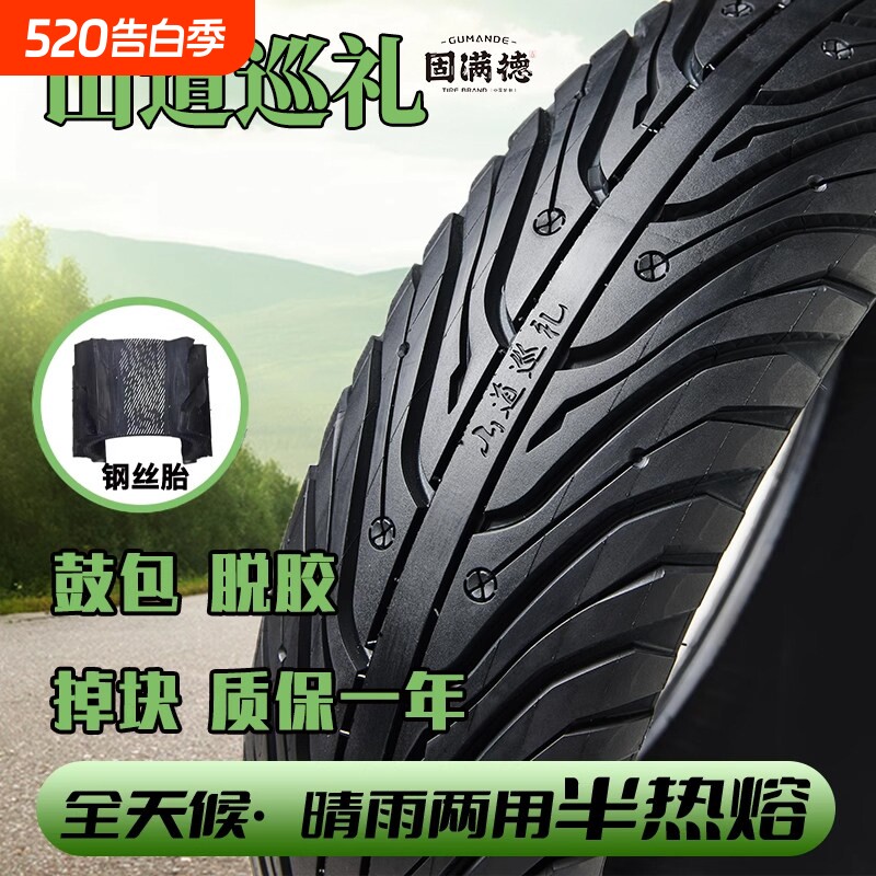 固满德山道巡礼半热熔真空胎电动车摩托车轮胎10寸/12寸耐磨防滑