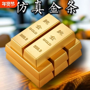 仿真假金条摆件金砖沙金元宝装饰工艺品黄金道具实心黄铜招财合金