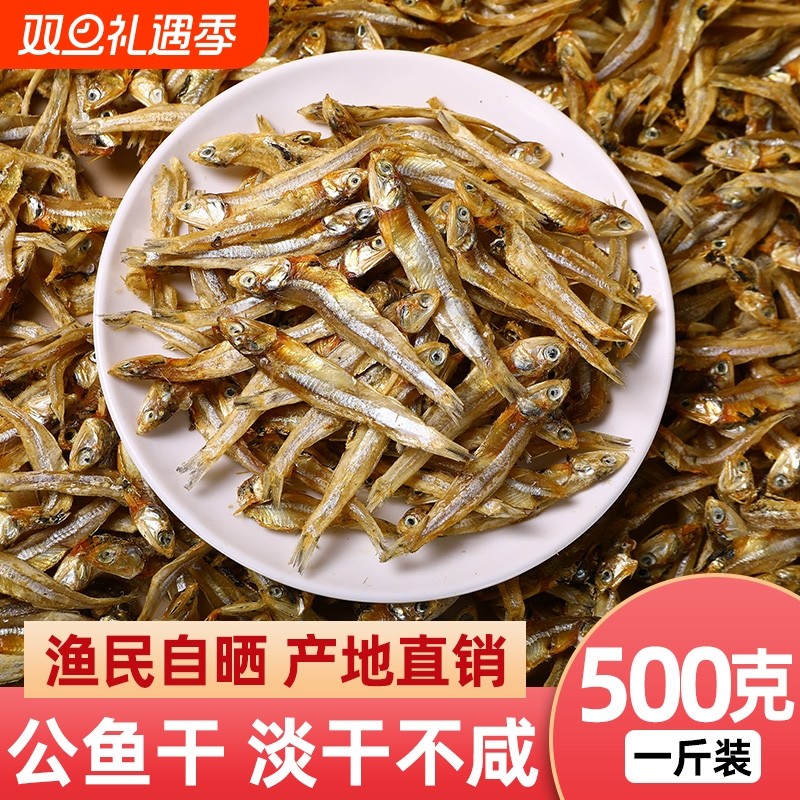 小鱼干货咸鱼干银鱼风干鱼海鱼海燕鱼干公鱼干小鱼花生辣椒炒小鱼