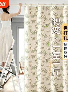 【免打孔安装含伸缩杆】窗帘隔断