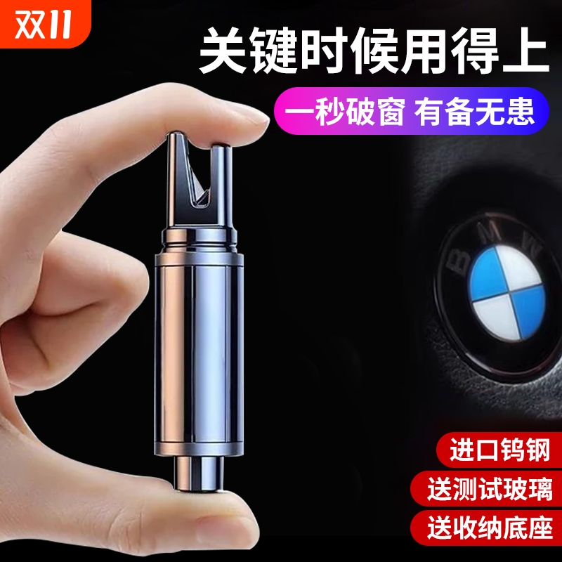 【德国进口】钨钢破窗器割安全带