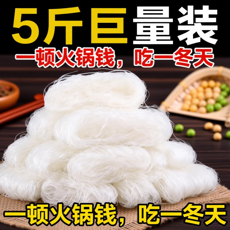 5斤装细粉丝花甲麻辣烫鸭血爆肚火锅粉商用批发速食散装