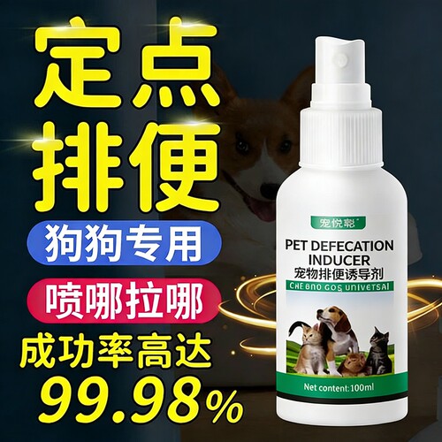 狗狗定点上厕所神器排便诱导剂粪便自动清理比熊防乱尿引导上厕所