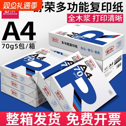 A4打印纸70g白纸|128人收藏