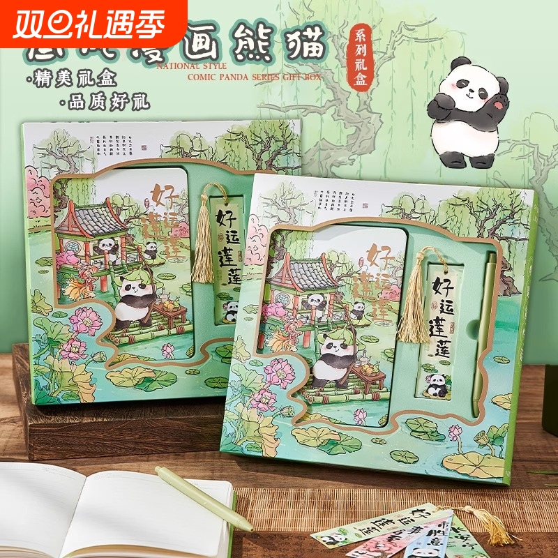 熊猫文创笔记本礼盒套装可爱卡通手账本送学生高颜值手帐组合文具生日礼物礼品国潮小学男女生创意记事日记本