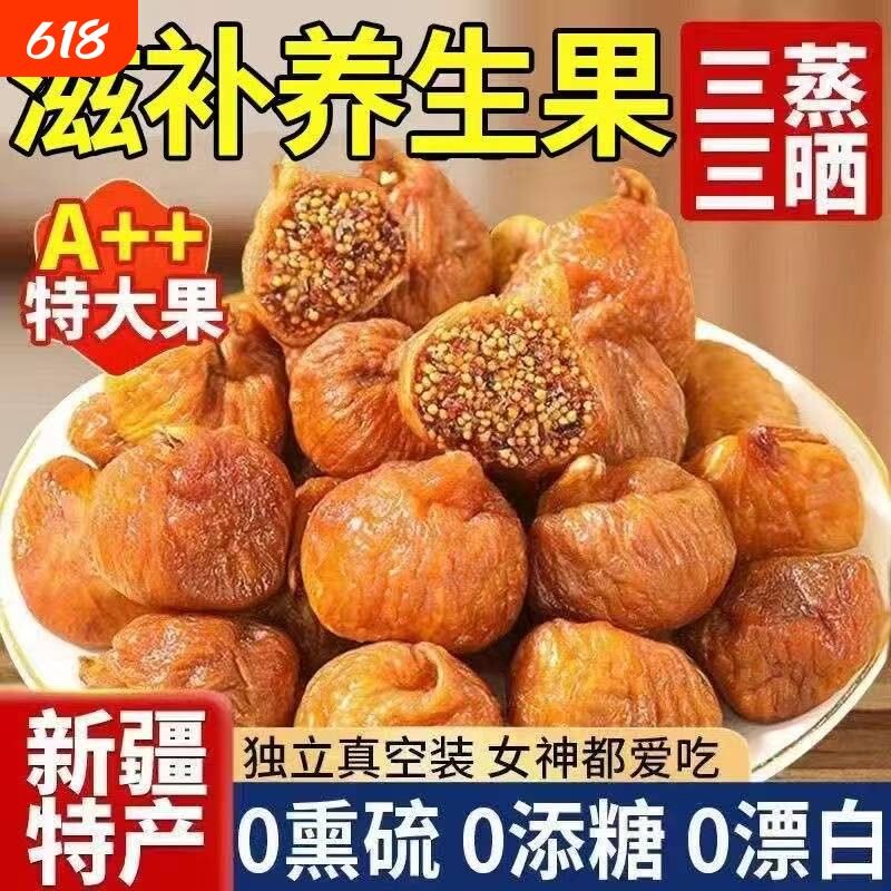 新疆小无花果干500g新疆特产小零食无添加不加糖孕妇煲汤果干零食