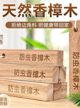 【3条】香樟木条