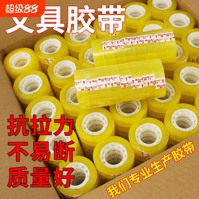 透明文具胶带整箱批发学生专用宽0.8-2.0cm胶条胶纸细交带粘错字花店花艺胶带办公透明文具迷你胶带工厂直发