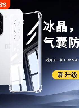 适用一加Turbo6X手机壳Tubro6X保护套OPPO加T6X新款透明专用TB6十1Tubo气囊防摔镜头保护男女高级软2026全包