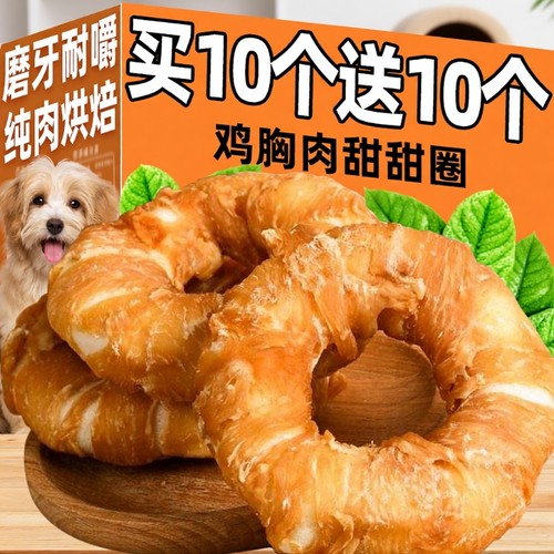 狗狗零食鸡肉甜甜圈大中小型犬狗粮奖励互动洁齿耐咬牛皮磨牙棒