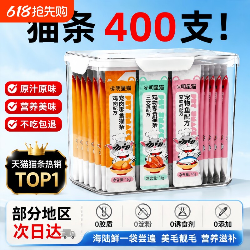 猫条160支整箱囤货成幼猫湿粮猫咪零食罐头营养用品小鱼干猫罐头