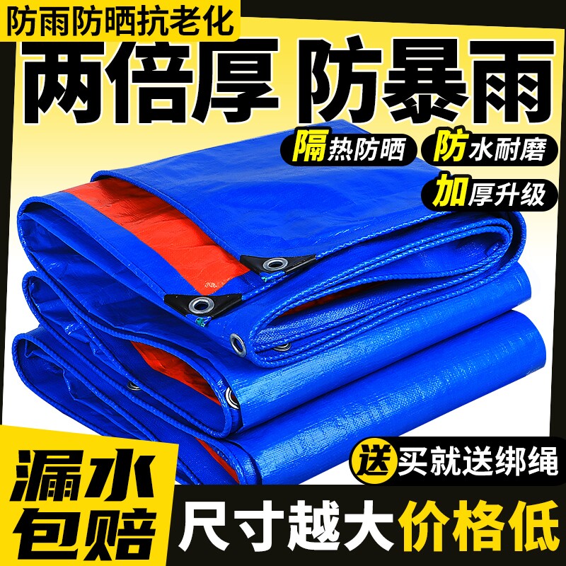 加厚防雨布防晒隔热|241人收藏图片