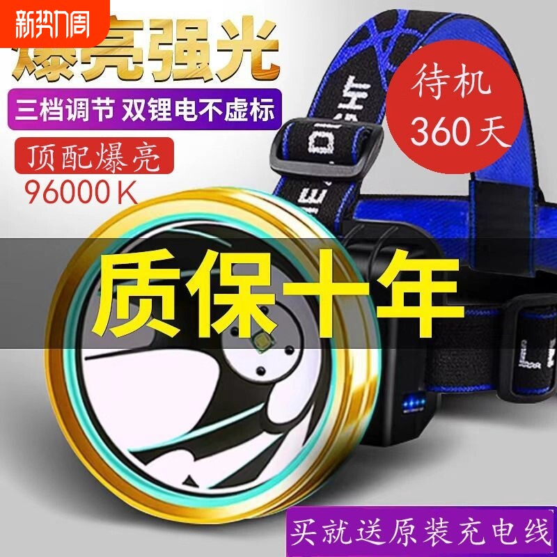 公牛适用头灯LED强光超亮夜钓专用远射头戴式手电筒户外赶海防水