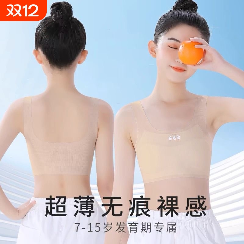儿童内衣女童透气发育期小背心一阶段10岁12少女文胸无痕薄款防震