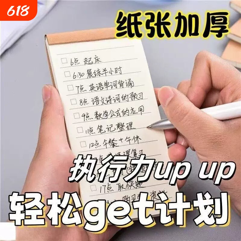 便签可撕记事本随身手帐本可撕无粘性备忘录迷你记事本口袋打卡待办事项便携每日计划本日程计划表任务清单