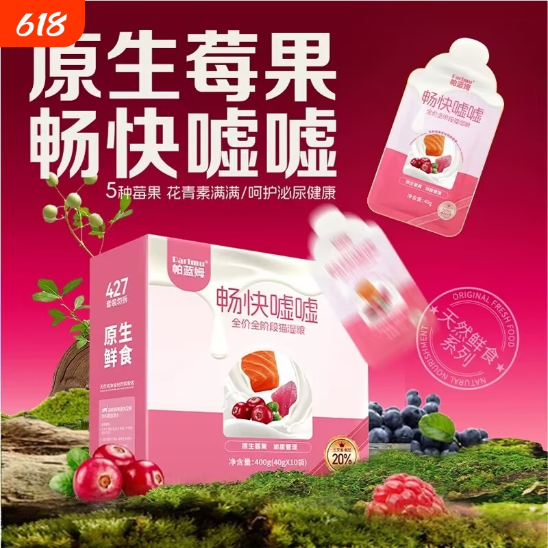 帕蓝姆猫零食猫罐头汤包补水汤罐全价全阶段猫湿粮畅快嘘嘘