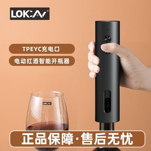 充电式设计适配多种红酒塞LOKCAN
