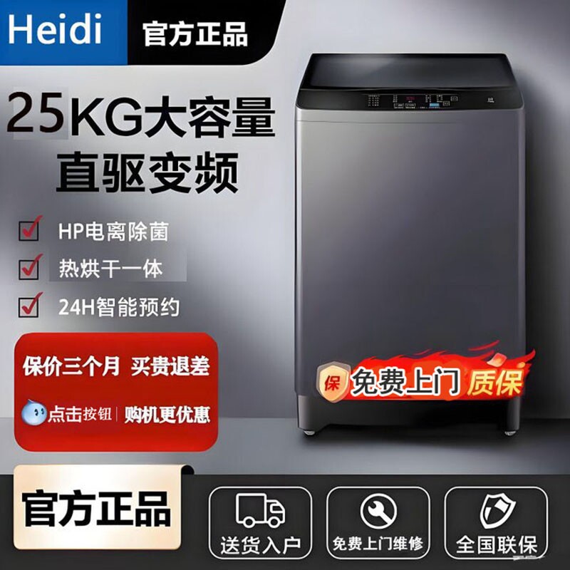 Heidi洗衣机全自动家用15/30公斤小型波轮大容量洗烘一体租