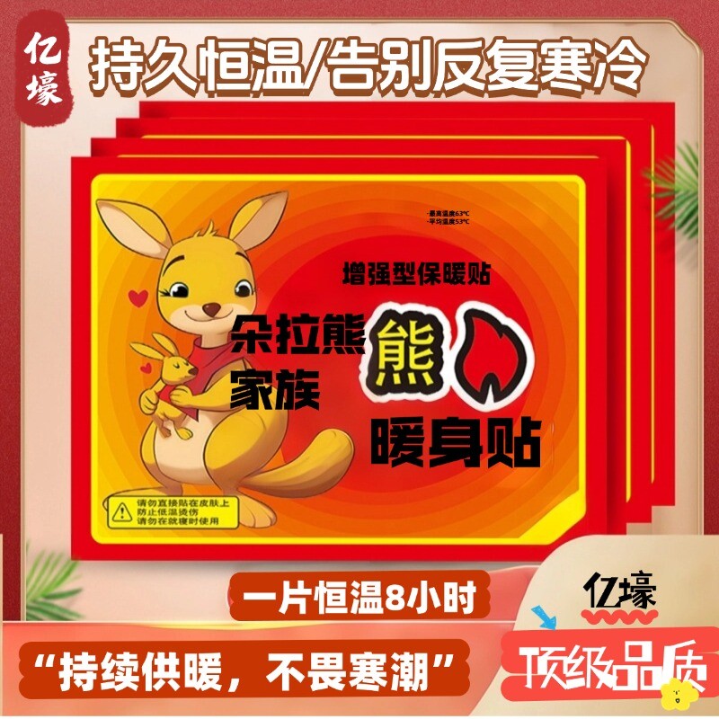 暖宝宝朵拉熊冬季暖脚暖小肚暖宫贴发热暖身家族贴身医院腹部驱寒										
