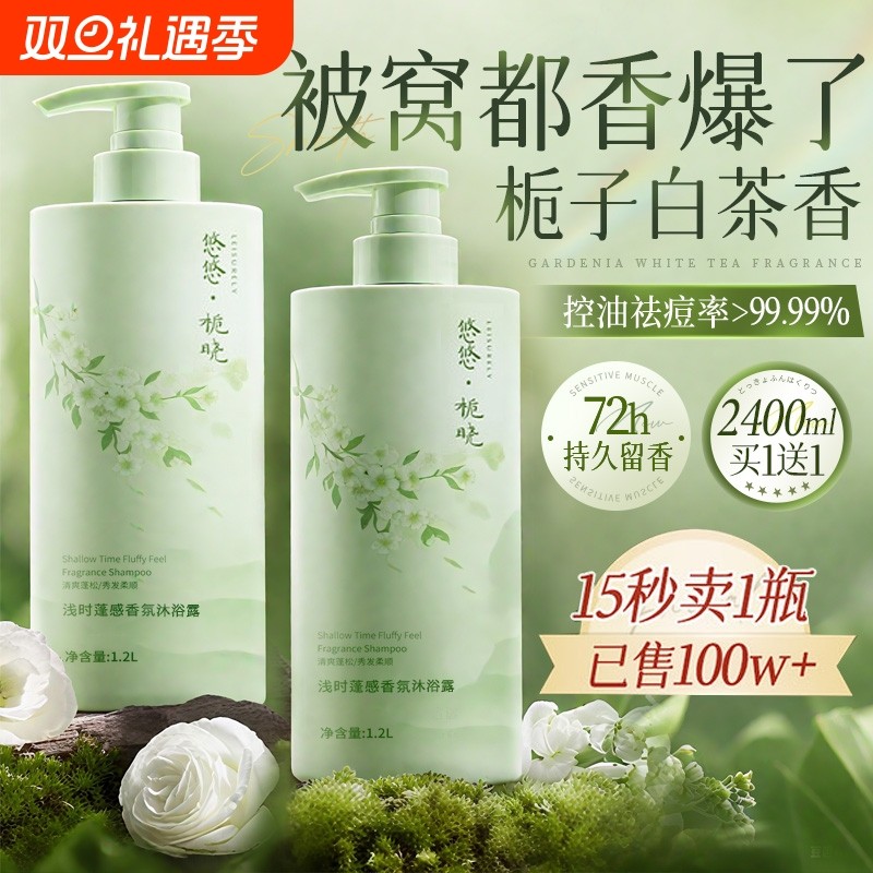 沐浴露持久留香72小时香水女男士成人乳液洗发水套装正品官方品牌